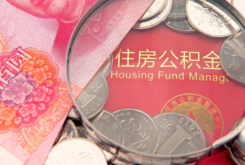 太原的住房公积金怎么取出来（怎么提取市公积金）